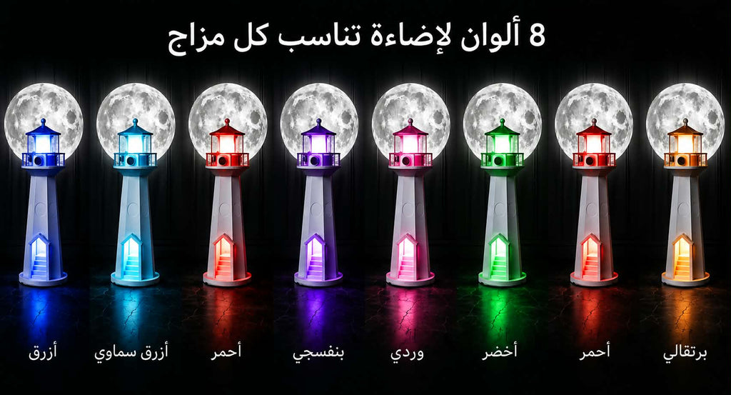33333مصباح المنارة و القمر